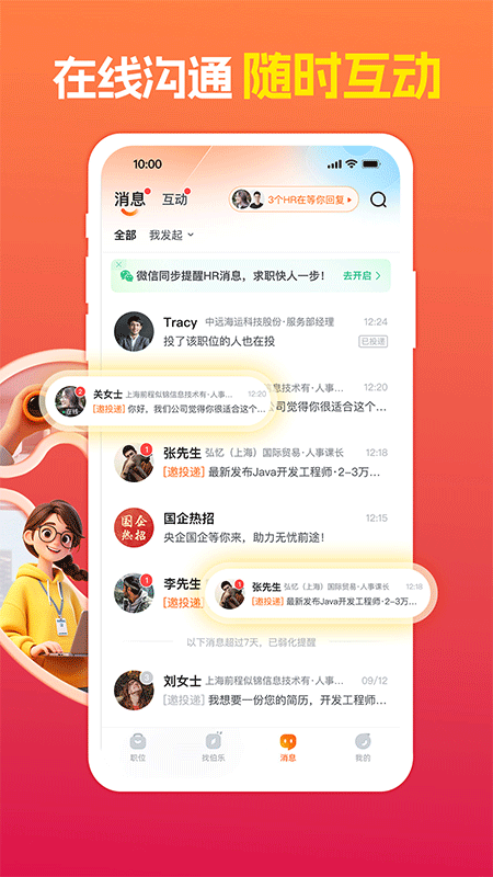 前程无忧app截图4