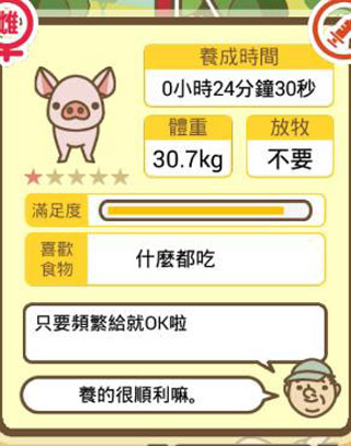 养猪场mix最新版截图0