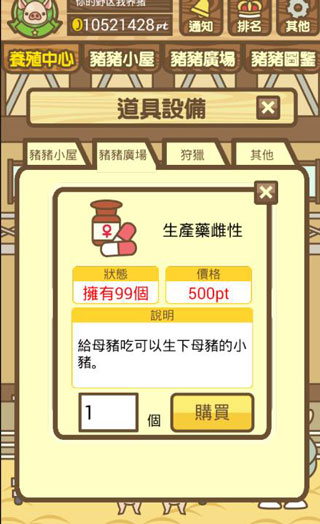 养猪场mix最新版截图3