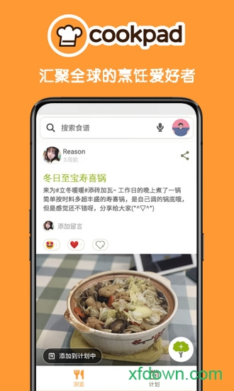 Cookpad菜板截图0