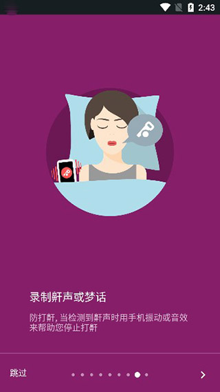 睡眠追踪官方版截图0