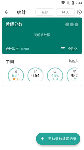 睡眠追踪官方版截图2