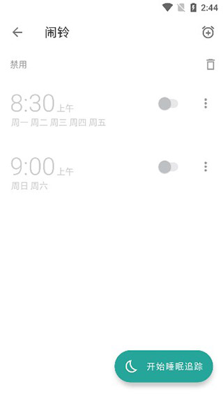 睡眠追踪官方版截图3