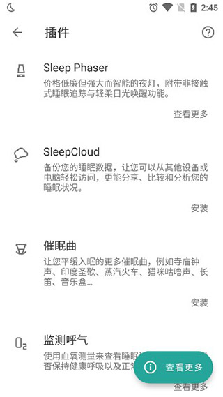 睡眠追踪官方版截图4