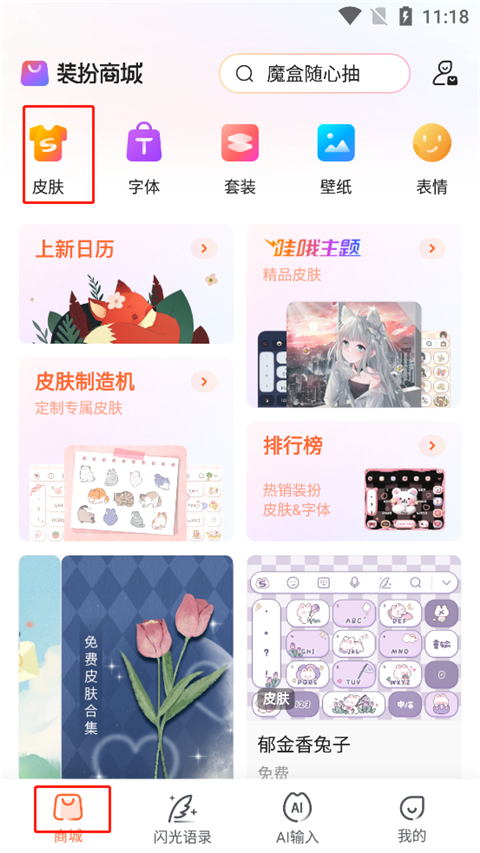 搜狗输入法皮肤编辑器手机版截图0