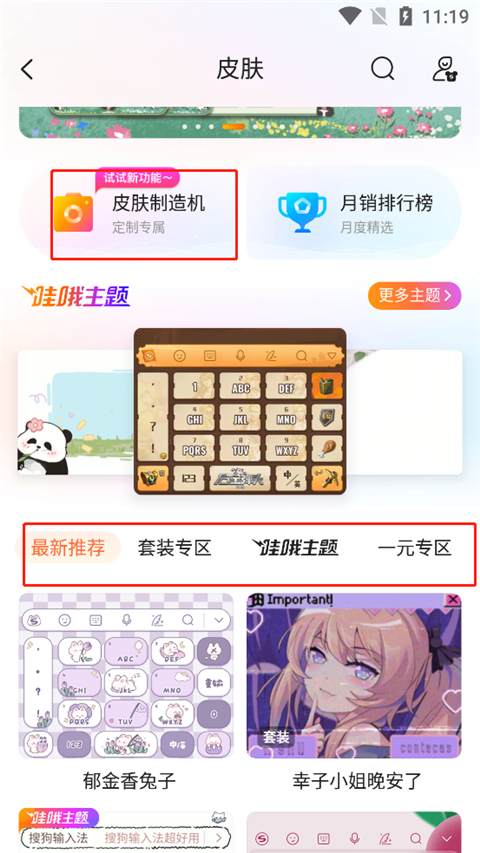 搜狗输入法皮肤编辑器手机版截图1