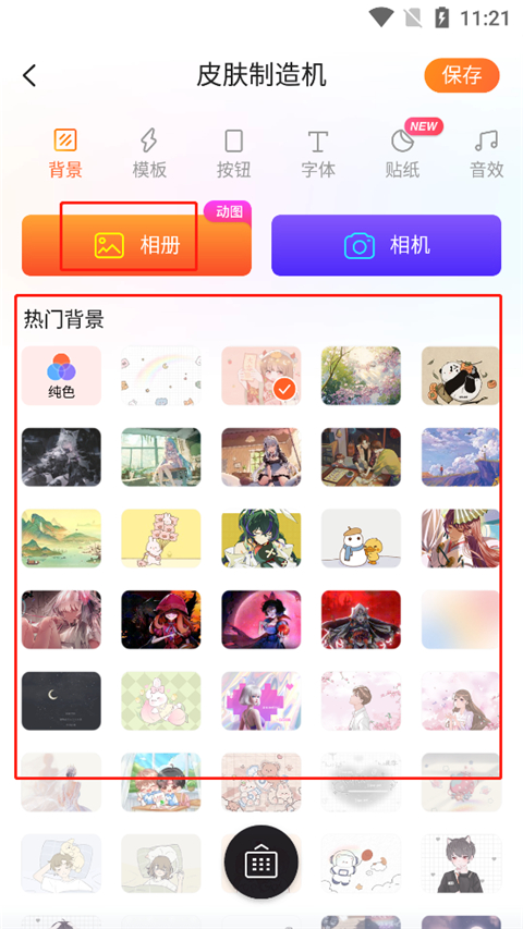 搜狗输入法皮肤编辑器手机版截图2