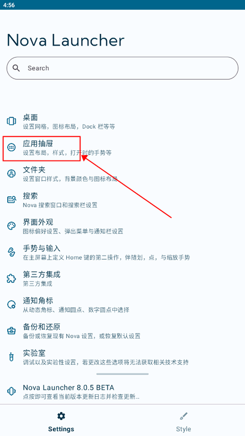 nova启动器最新版截图