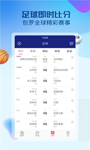 球探比分-足球即时比分截图