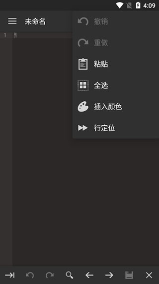 代码编辑器app截图3