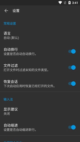 代码编辑器app截图4
