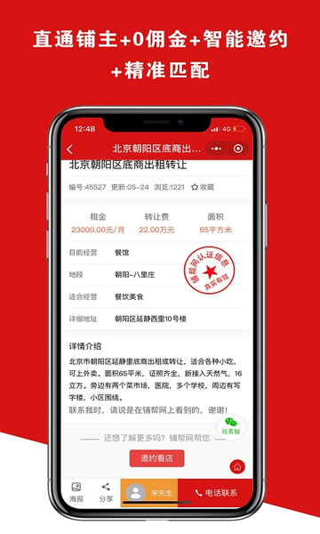 铺帮网截图0