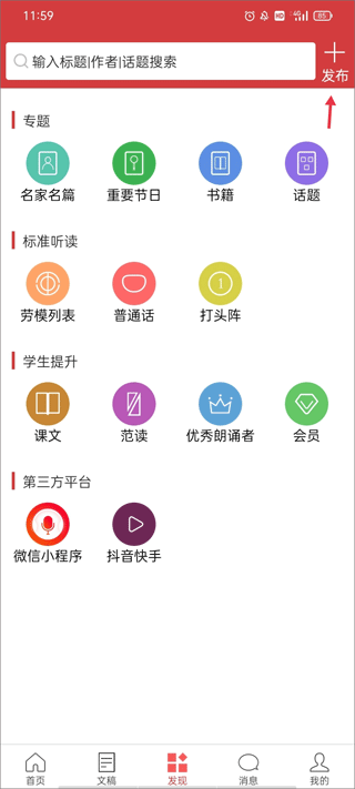 朗诵汇app截图0