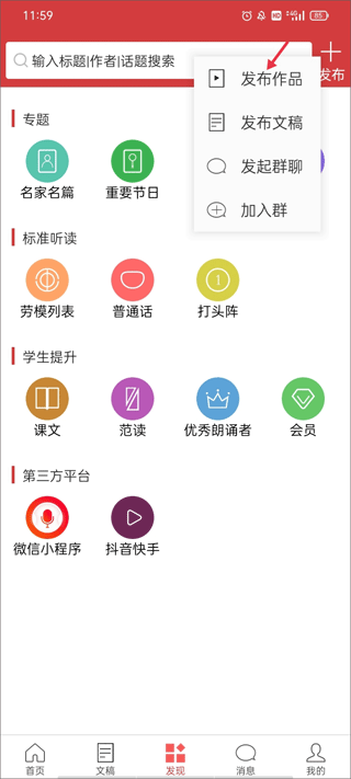 朗诵汇app截图1