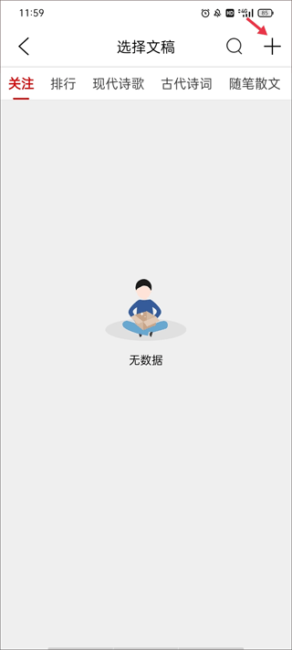 朗诵汇app截图2