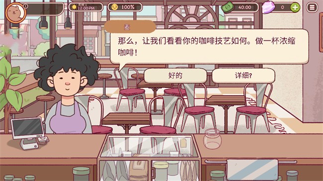 可口的咖啡中文最新版截图0