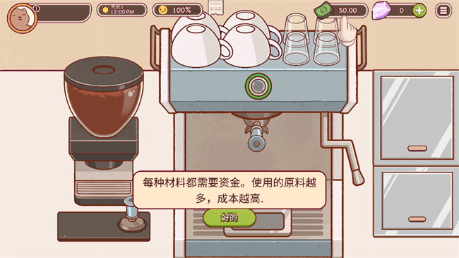 可口的咖啡中文最新版截图1