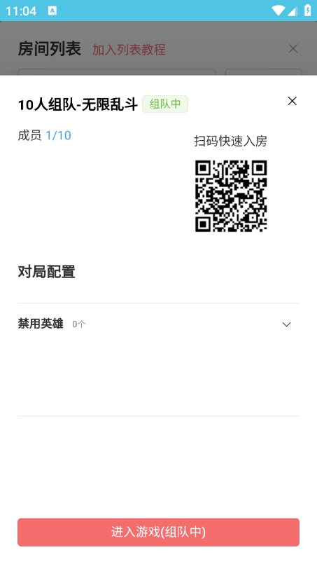 王者创房工具截图0