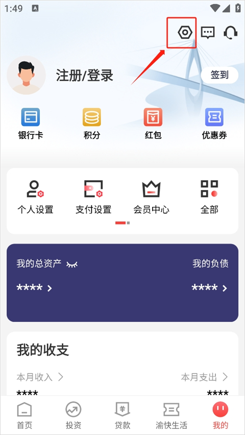重庆农商行手机银行app截图0