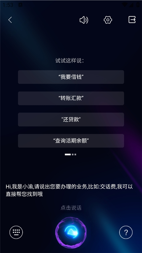 重庆农商行手机银行app截图3