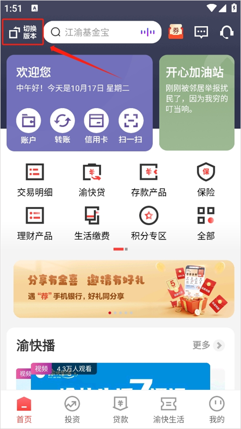 重庆农商行手机银行app截图4