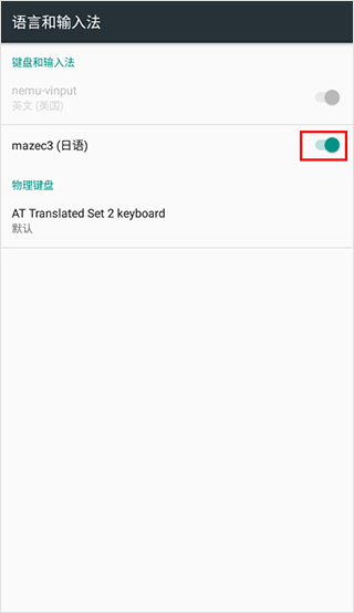 mazec3日语输入法截图0