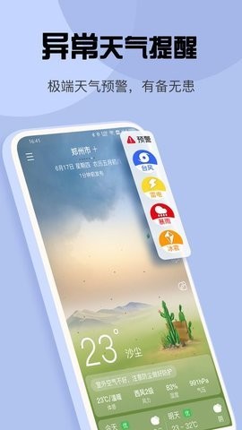 准天气截图0