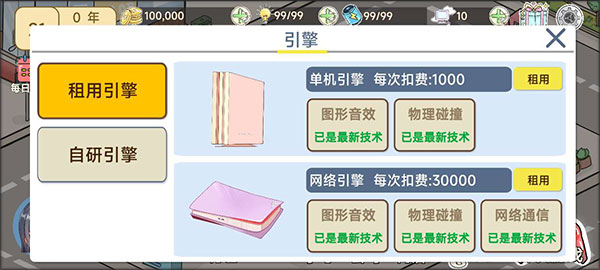 模拟游戏开发者2手游截图1