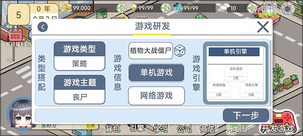 模拟游戏开发者2手游截图3