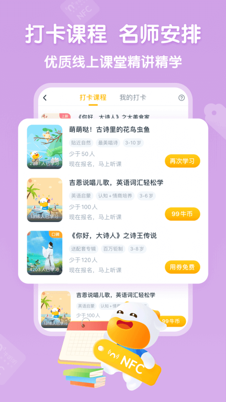 牛听听app截图2