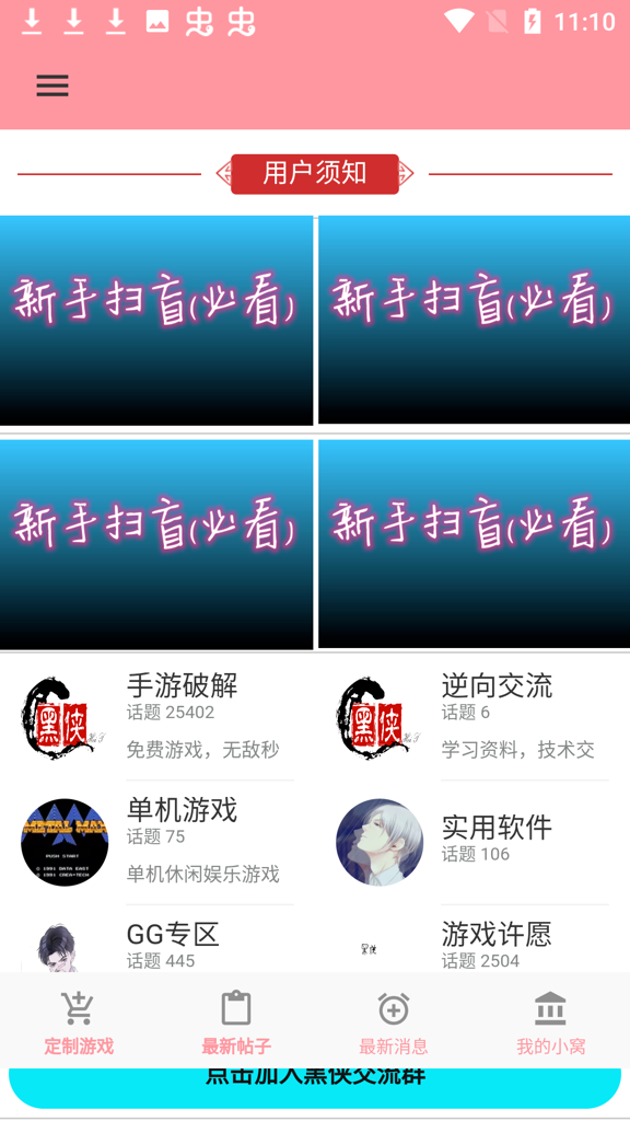 黑侠APK截图0