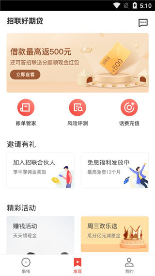 招联好期贷app截图0