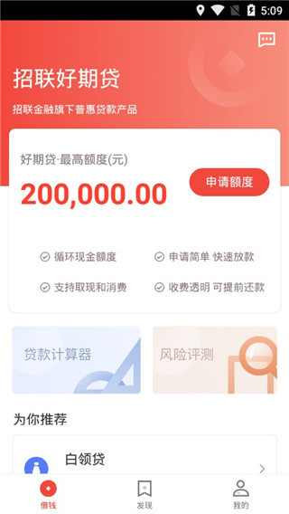 招联好期贷app截图1