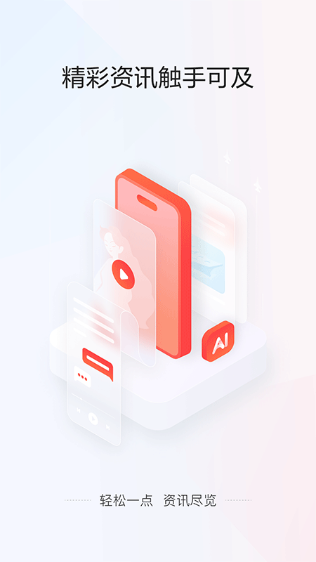 一点资讯app截图0