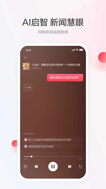 一点资讯app截图4