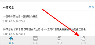 宜宾人社app截图2