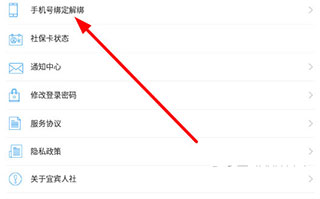 宜宾人社app截图3