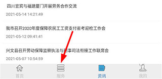 宜宾人社app截图4