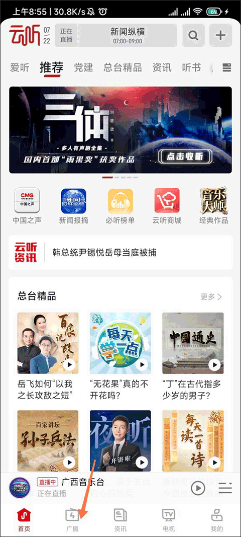 云听收音机app截图0