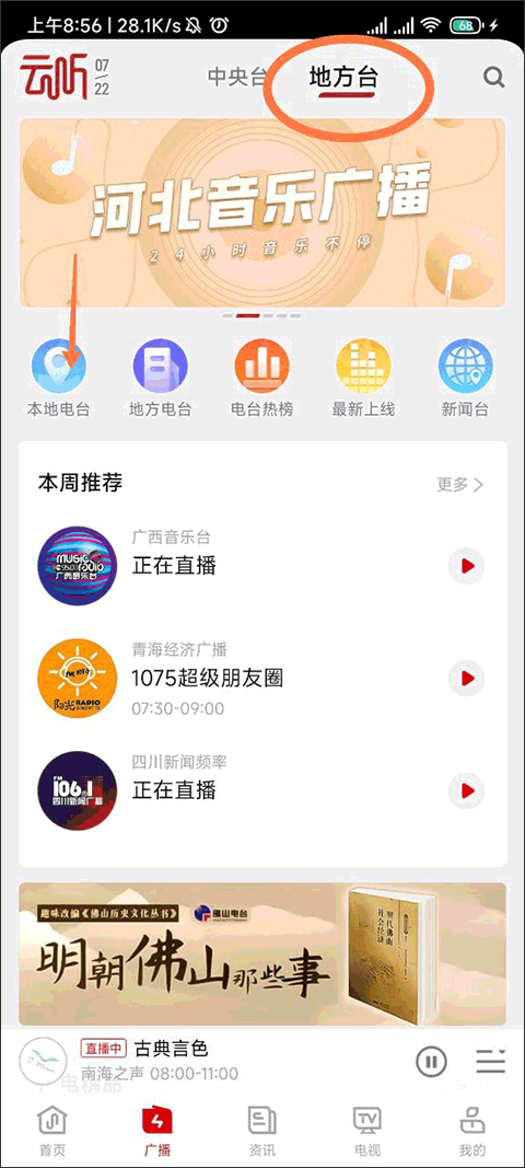 云听收音机app截图1