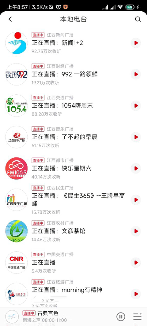 云听收音机app截图2