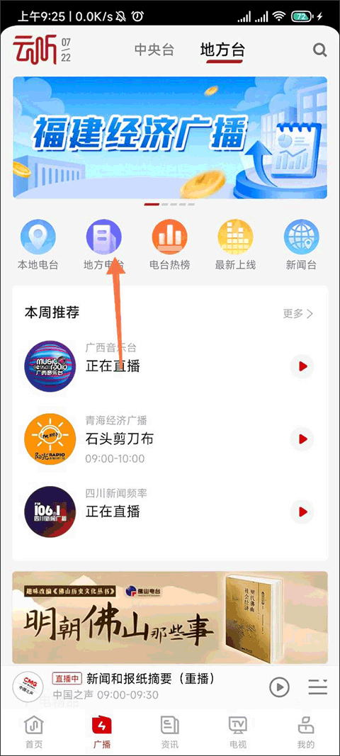 云听收音机app截图3