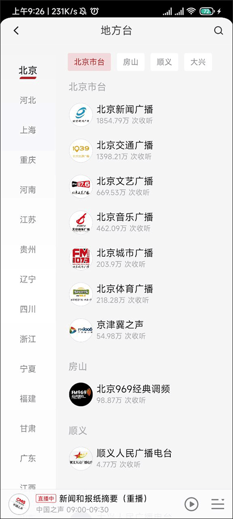 云听收音机app截图4
