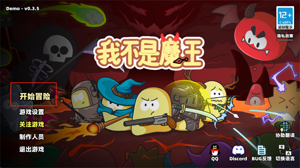 我不是魔王截图0