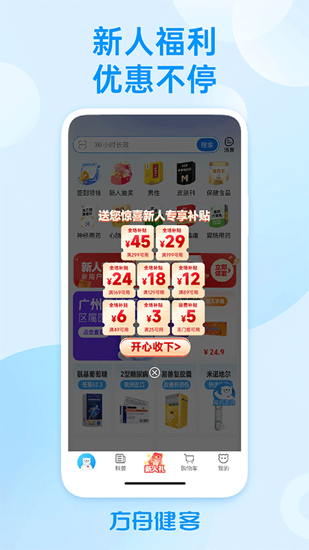 方舟健客网上药店截图0