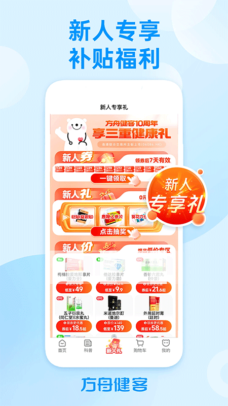 方舟健客网上药店截图2