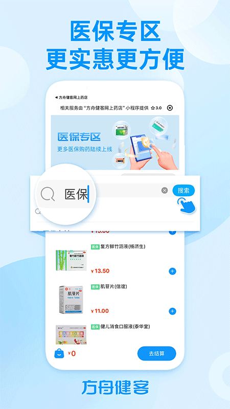 方舟健客网上药店截图3