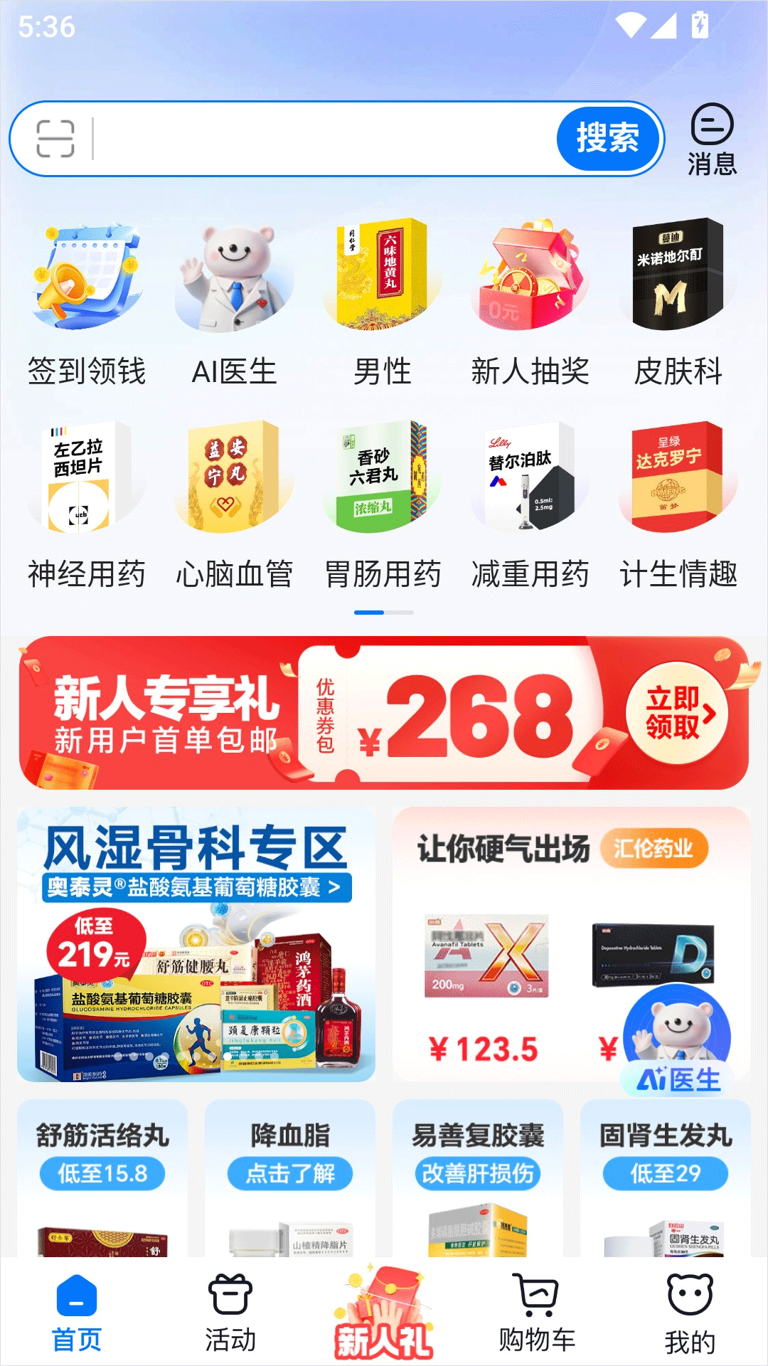 方舟健客网上药店截图4