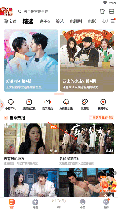 芒果tv app截图4