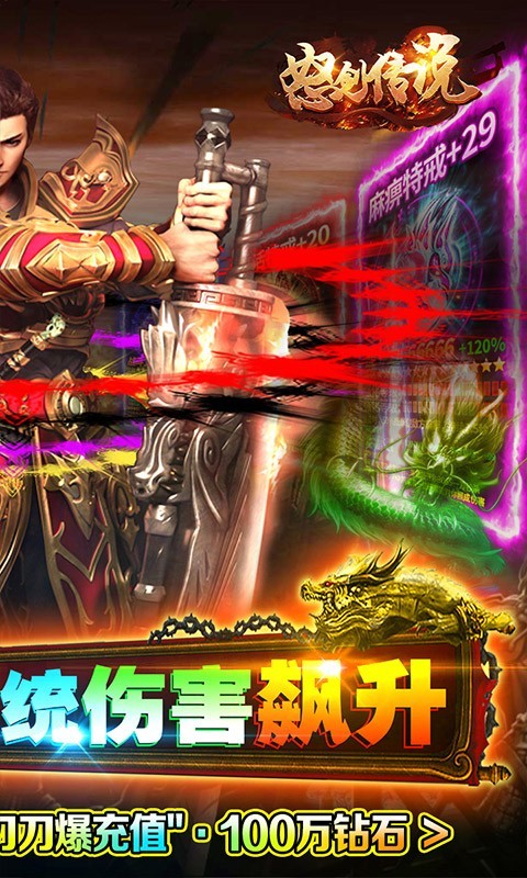 怒剑传说截图0